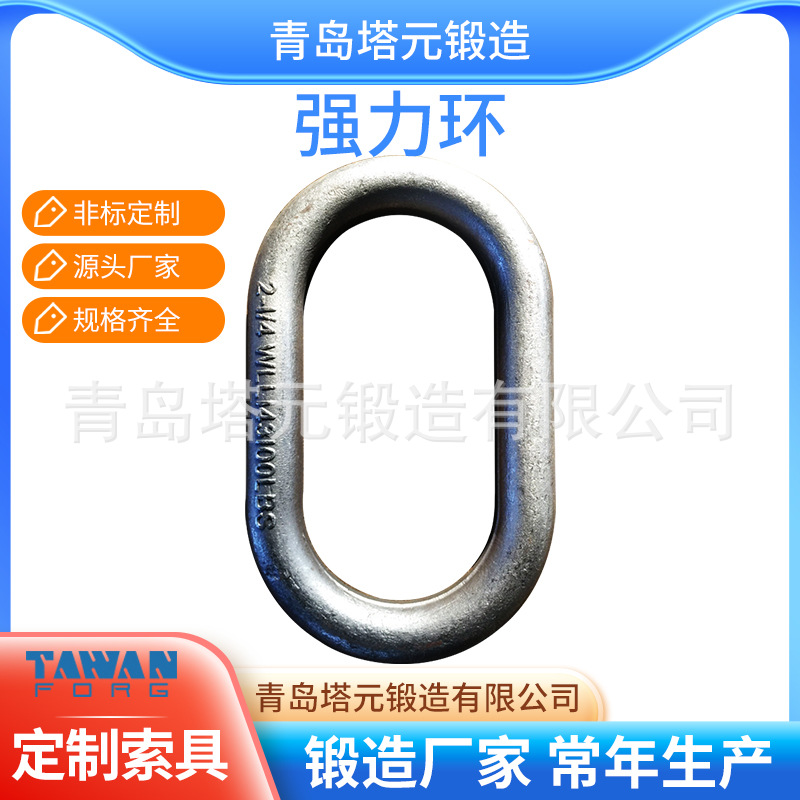 批发供应椭圆强力吊环 索具用强力环 高强度吊环强力环 吊索具