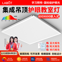 集成吊顶led嵌入式600x600全光谱教室灯培训机构学校60x60黑板灯