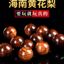 海南黄花梨散珠diy手串配饰木珠子单颗紫油梨老料鬼脸纹文玩饰品