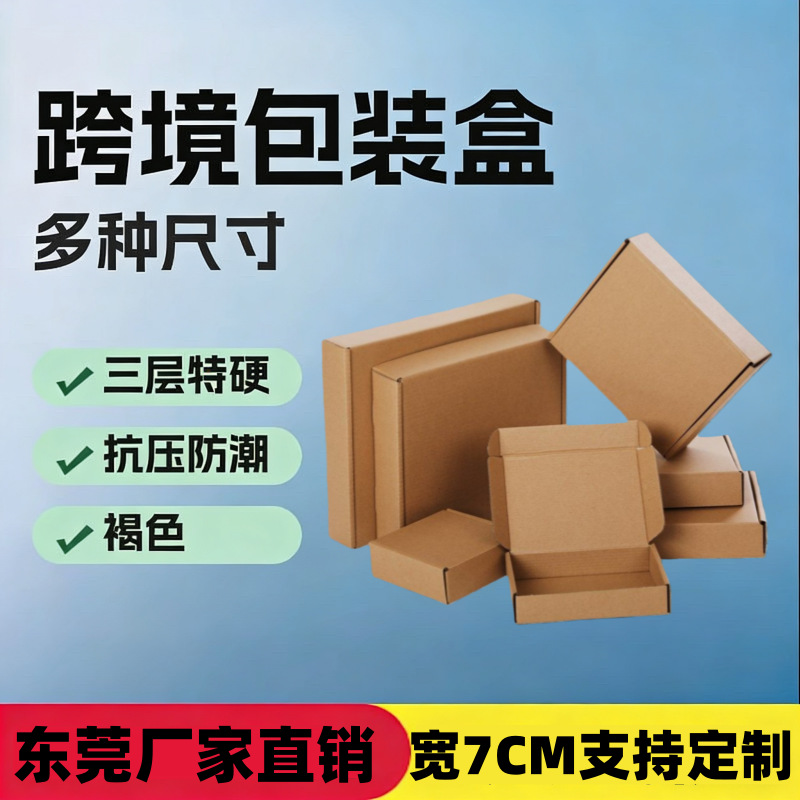 宽7CM迷你小号长方形飞机盒批发小五金件手机保护套快递打包盒