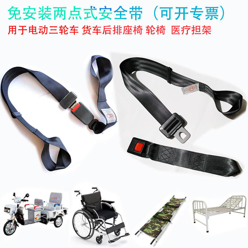 Electric Tricycle Rear Seat Ambulance Stretcher Wheelchair Hospital Bed Disabled Two-Point No-Installation Seat Belt