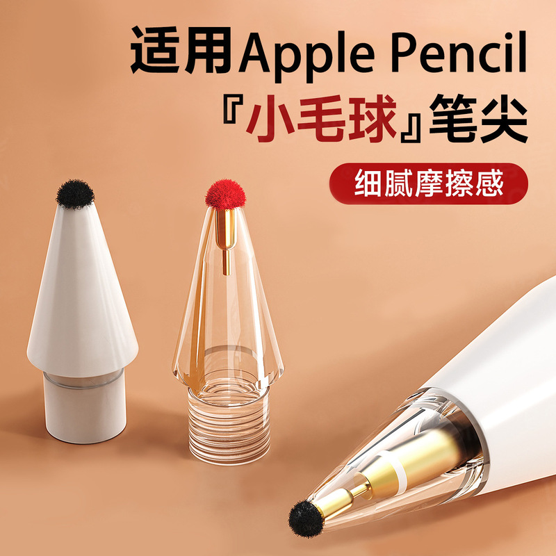 Suitable for Apple Pencil Modified Pen Tip Apple 1/2 Generation/Usb-C/Pro Silent Anti-Slip Flocking Pen Tip
