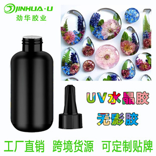 快干uv胶水晶滴胶uv无影胶高硬度亚马逊热卖胶透明树脂胶快速固化-阿里巴巴