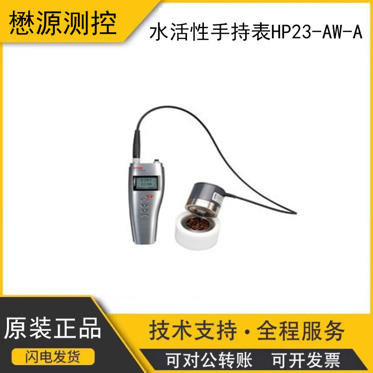 瑞士Rotronic罗卓尼克 水活性手持表HP23-AW-A