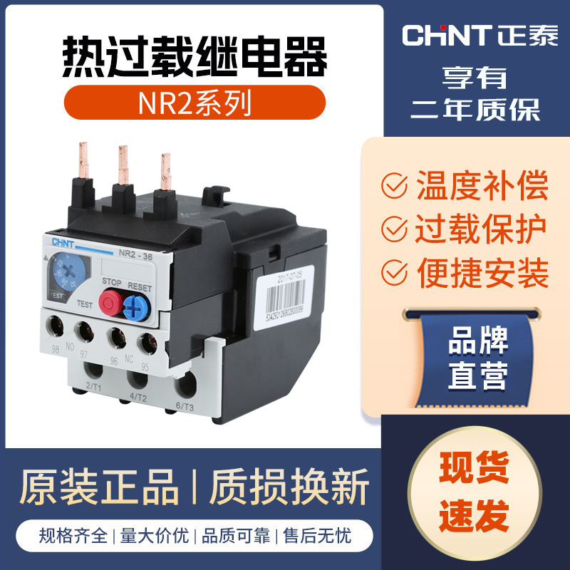 正泰热继电器NR2-36过热过载保护器JR28-36热过载继电器32A36A