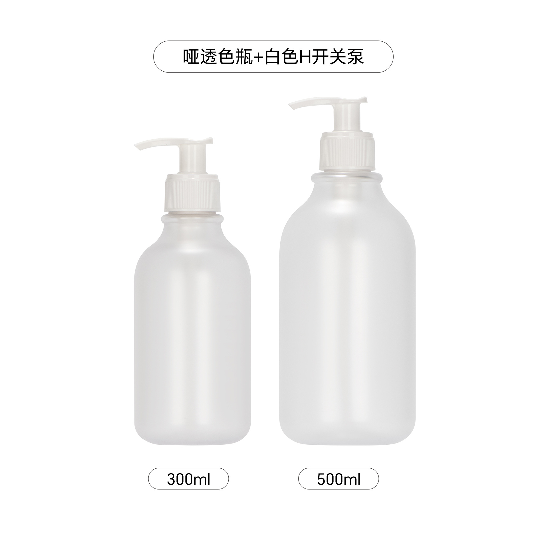 En stock 300 ml500ml botella de loción de prensa botella de champú botella de ducha de sub-embalaje con botella de anillo PET esmerilado