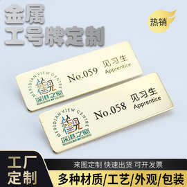 定制金属工号牌订做不锈钢黄铜烤漆别针式磁铁胸牌公司员工工牌