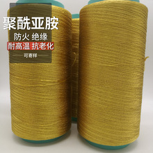 1000D聚酰亚胺长纤 耐高温纤维 增强纤维