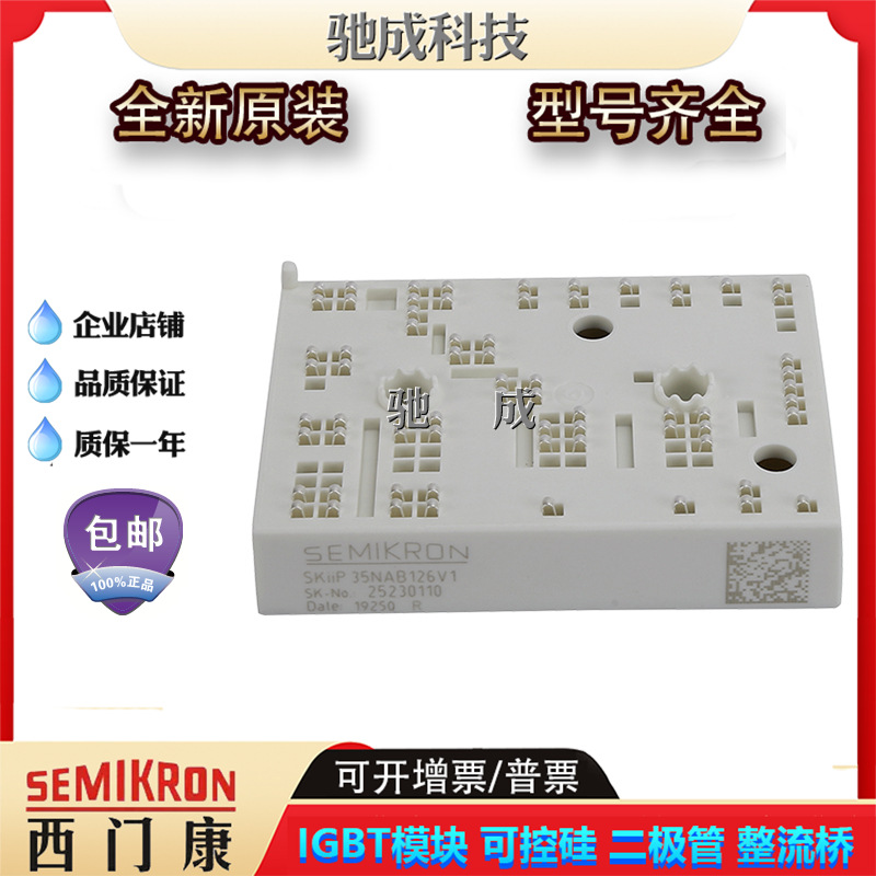 IGBT模块SKiiP35TMLI12F4V2 SKiiP36GB17E4V1全新厂价供应优惠价