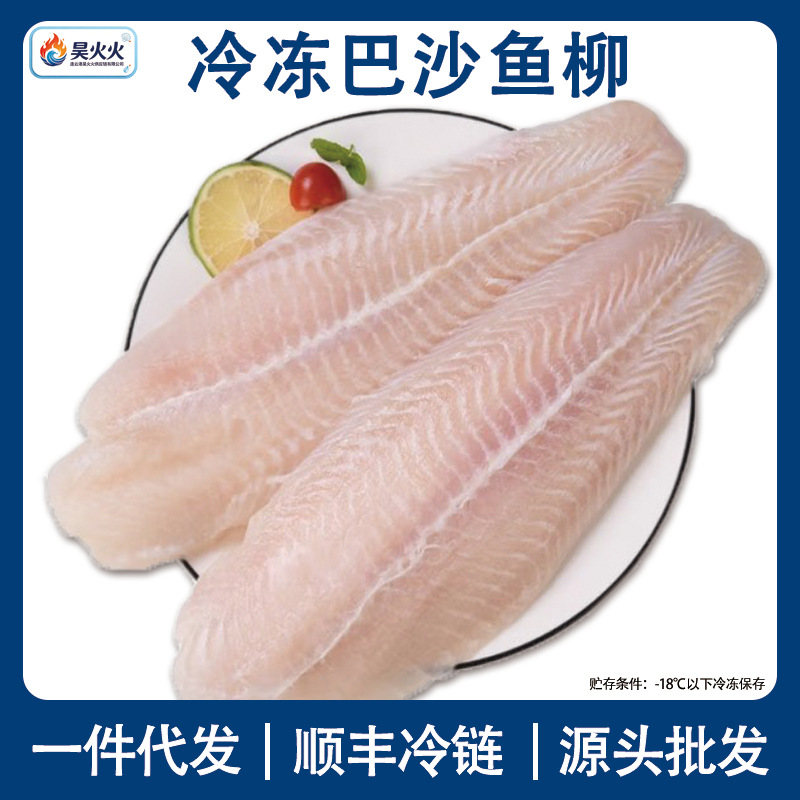 巴沙鱼柳片冷冻非龙利鱼片无骨无刺鱼肉块条整箱20斤餐饮商用批发