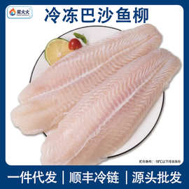 巴沙鱼柳片新鲜冷冻非龙利鱼片无骨无刺鱼肉块条整箱20斤商用批发