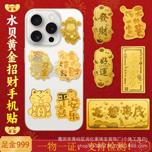 足金999手机贴黄金直播金店引流代发明星物料采购礼品个性化加工