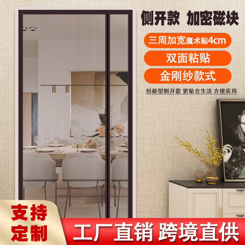 Side-Opening Anti-Mosquito Door Curtain Summer Self-Adhesive Punch-Free Simple Diamond Yarn Encrypted Magnetic Anti-Mosquito Door Curtain Light Transmission