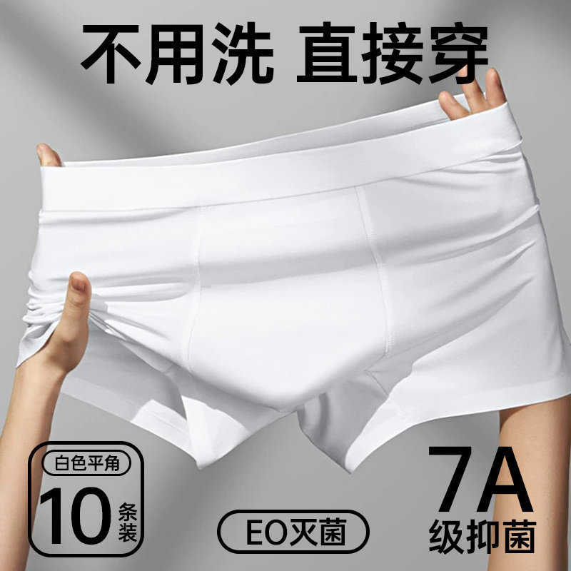 使い捨てパンツ男性平角純綿無菌旅行パンツ男性出張四角携帯ズボン|undefined