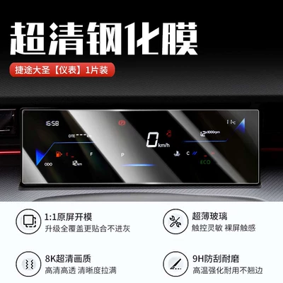 Car interior film – accessories - 24-26-models-of-dasheng-8inch-instrument-new-9d-ultra-clear-anti-explosion-crystal-diamond-film