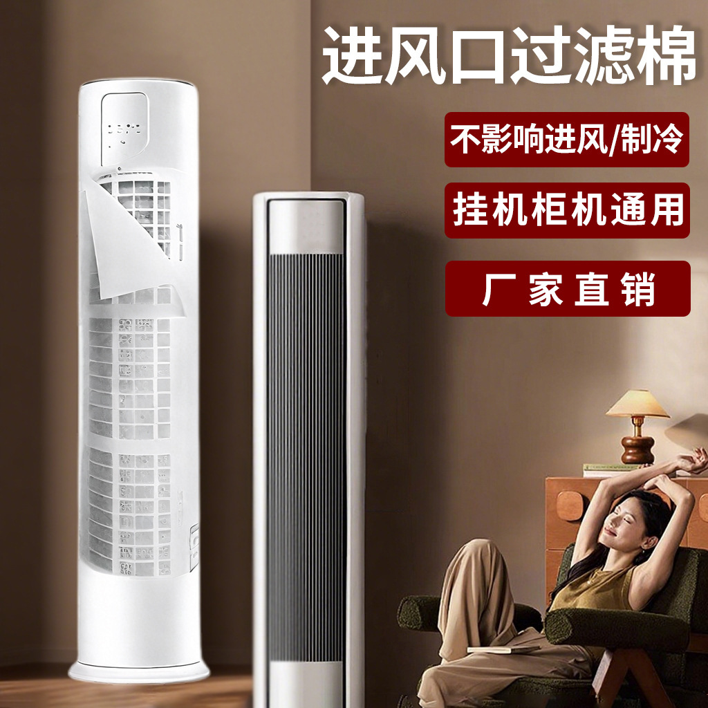 Vertical Air Conditioner Filter Air Inlet and Outlet Dust Removal Cotton Air Purification Air Inlet Dust Cover Universal for Living Room and Bedroom