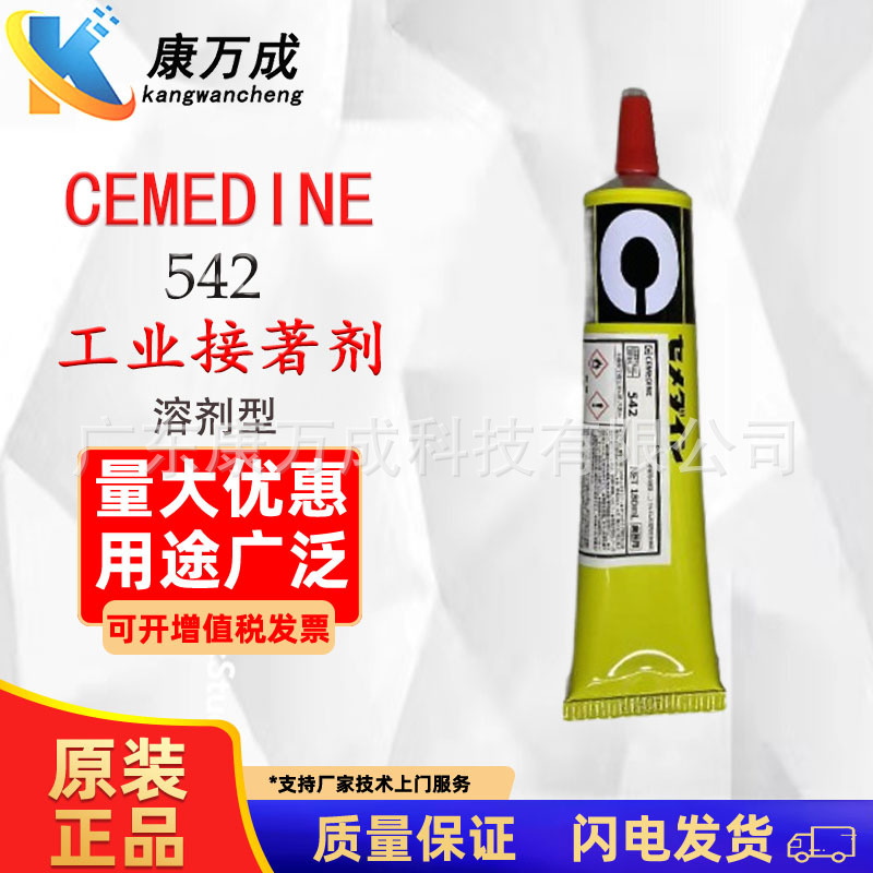 CEMEDINE施敏打硬542工业用C-154可替代施敏打硬540溶剂型接著剂