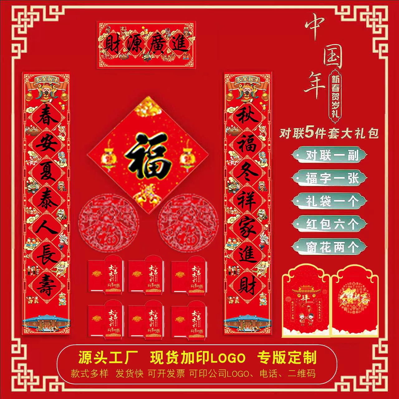 2026新春对联马年春联定制企业logo春节广告门联礼盒大礼包专版