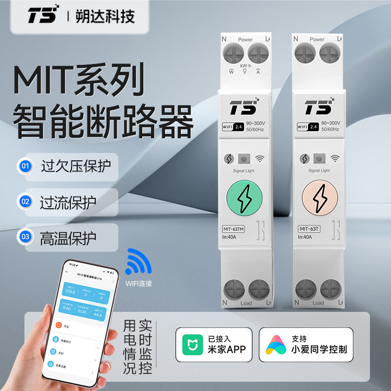 Smart WIFI circuit breaker has entered Mijia APP mobile phone remote control graffiti wif timing power voice switch