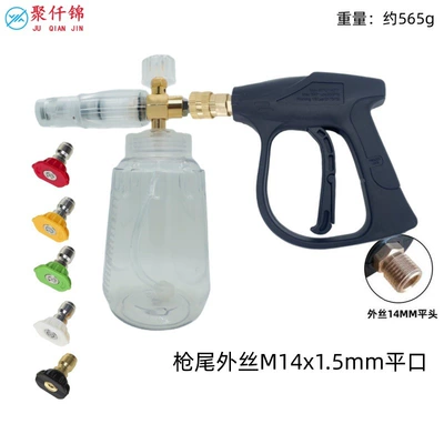 High pressure car wash water gun Nozzle High-Pressure Car Wash Water - k-type-b-type-transparent-foam-pot-5-color-nozzle-b3-quick-connect-short-gun-outer-wire-m14mm-flat-mouth