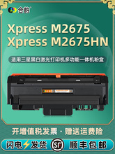 M2675HN可加粉粉盒116S通用Xpress三星SL-M2675打印机硒鼓墨粉盒L