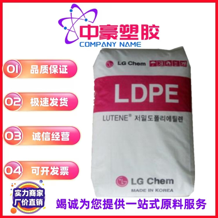 现货供应LDPE 韩国 LG  LB7000吹塑薄膜级农膜食品包装膜气泡膜料