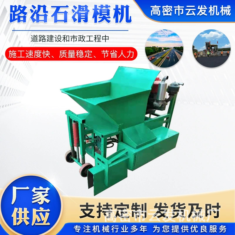 路缘石滑模机市政马路拦水带路沿石边沟一次成型机 全自动滑膜机