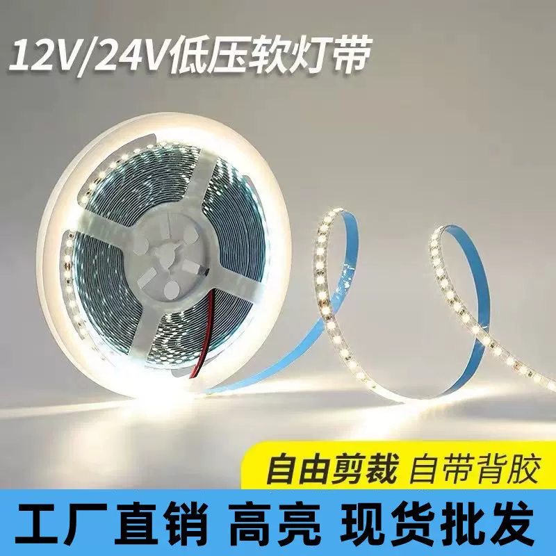 12v低压2835灯带自粘吊顶高显指全光谱柔性高亮24v线型软led灯条