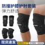 一套关节加厚定制护肘