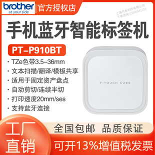 Brother label printer PT-P910BT bluetooth computer connection labeling machine fixed assets office labeling machine