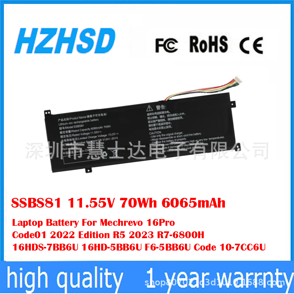 适用于机械革命 无界16 16HDS-7BB6U 16 Pro笔记本电脑电池SSBS81