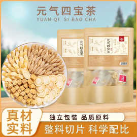良医时珍元气四宝茶中式养生茶黄芪党参麦冬茶组合四宝汤可代加工
