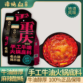 谭鸭血 四川火锅底料 重庆火锅底料 500g