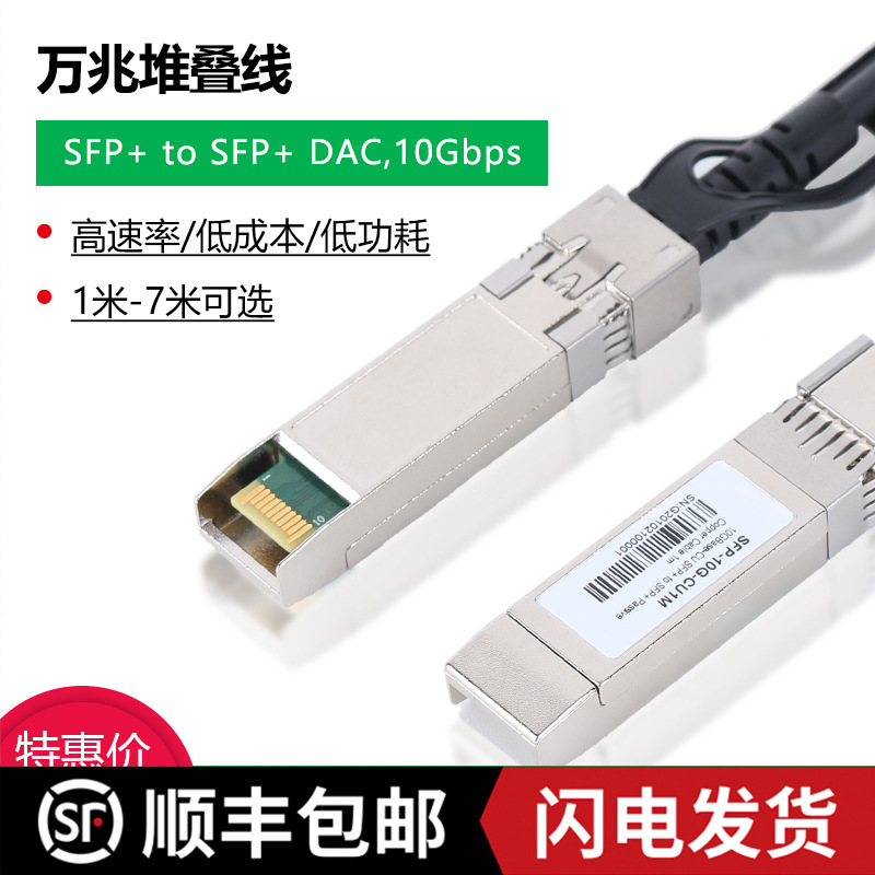 10G Stacking Line 10 Gigabit SFP High Speed Copper DAC Direct Connect Cable Switch Compatible with H3C Cisco