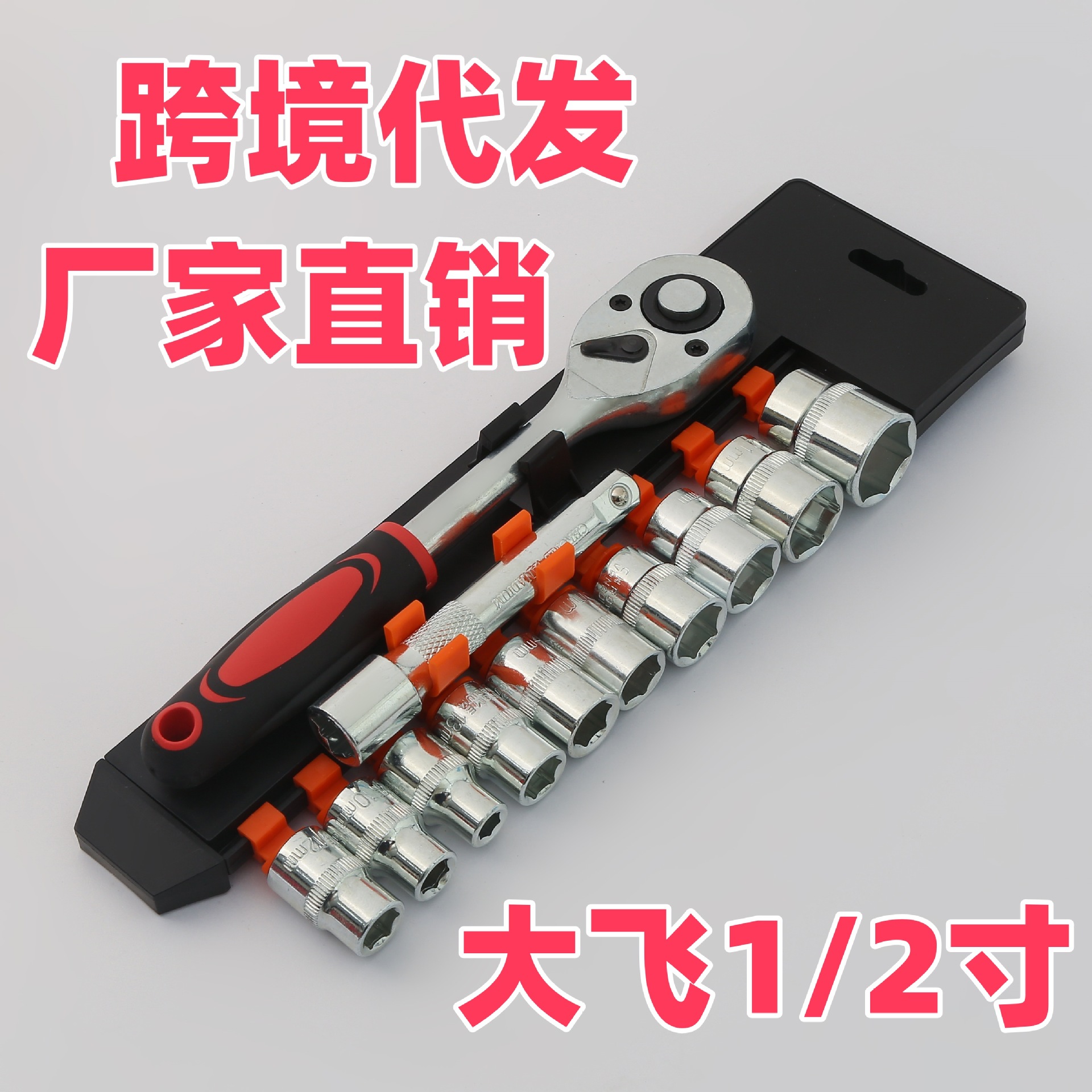 12件套大飞1/2英寸汽修工具棘轮套筒扳手套装车载汽车五金工具组