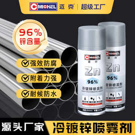 迈克冷镀锌含锌96%金属镀锌修补漆富锌涂料防腐防锈含锌自喷漆