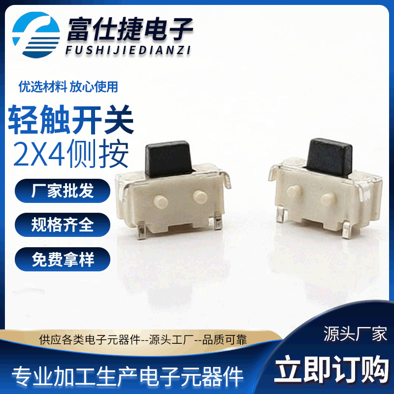 厂家供应按键轻触开关 侧按2*4轻触开关 蓝牙耳机遥控器轻触开关