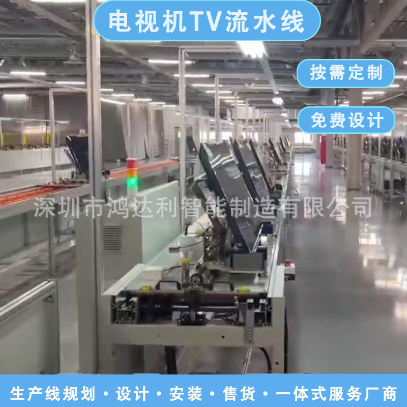 电视机倍数链输送组装线 液晶电视机生产装配组装线电视机流水线