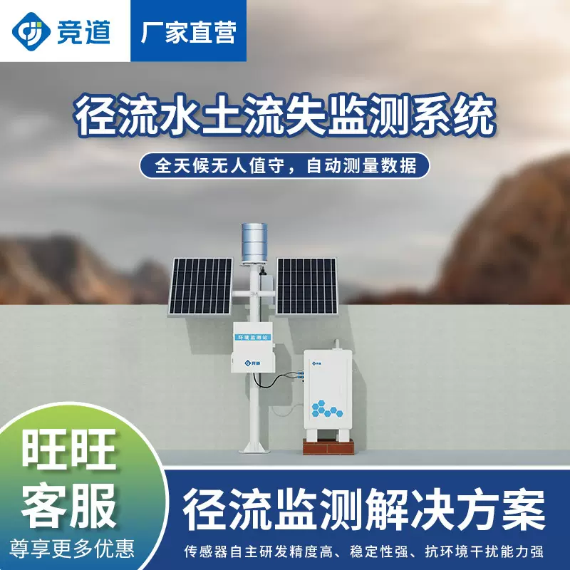 水土流失监测设备径流泥沙监测仪泥沙含量监测系统水土保持监测站