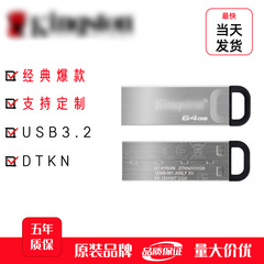 正品金属优盘usb3.2高速电脑办公车载礼品商务批发金士[顿u盘DTKN