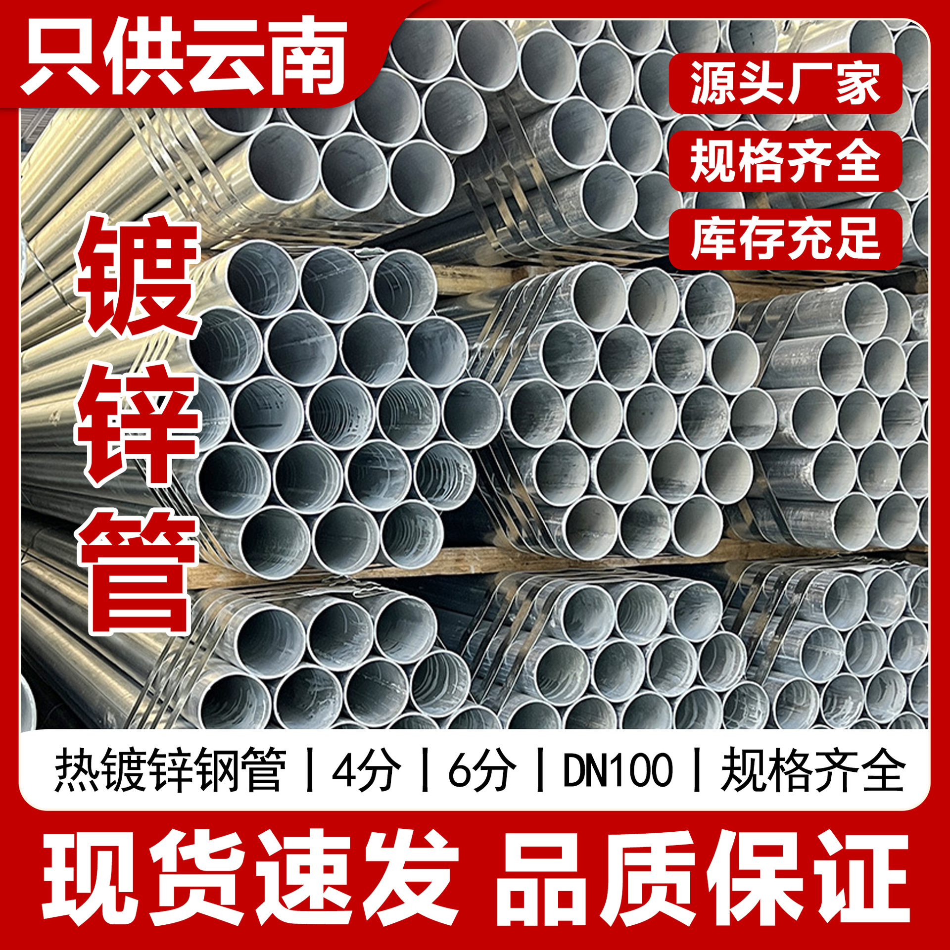 镀锌钢管镀锌管热镀锌钢管圆管6米无缝4分镀锌管dn100消防铁水管