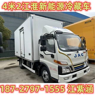 江淮新能源蓝牌4.2米冷藏车 续航1000公里冷链车 带卧铺免购置税