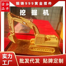 履带式挖掘机摆件批发铜电铸999黄金工艺品机械公司送客户礼品