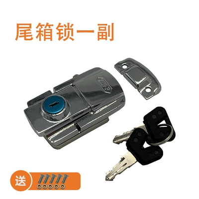 Big Sheep Motorcycle Trunk Lock Big Sheep Special Trunk Lock Genuine Guarantee Luggage Lock Accessories (Motorcycle trunk) - big-sheep-tail-box-lock-free-fixing-screws