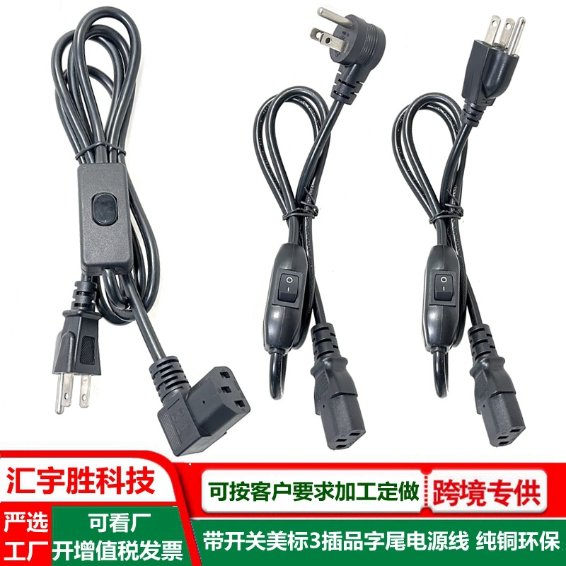 品字尾美规开关线 3芯 美式C13接口开关插头线 美标3插开关电源线
