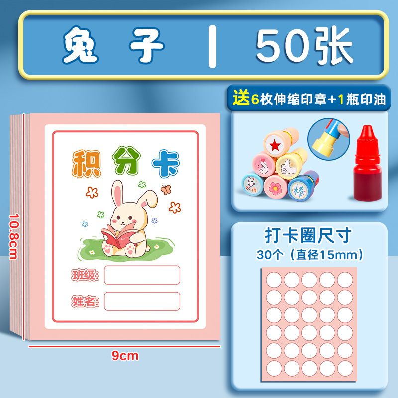 小学生奖励集章卡儿童集赞卡心愿积分卡盖章通关卡老师表扬盖章卡|undefined