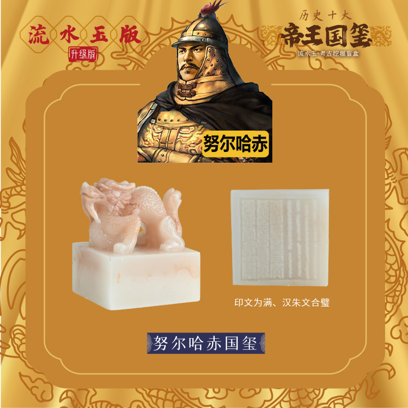 玄朔帝王国玉印装飾品玉印秦の始皇帝の印子供の宝探し考古学発掘ブラインドボックス|undefined