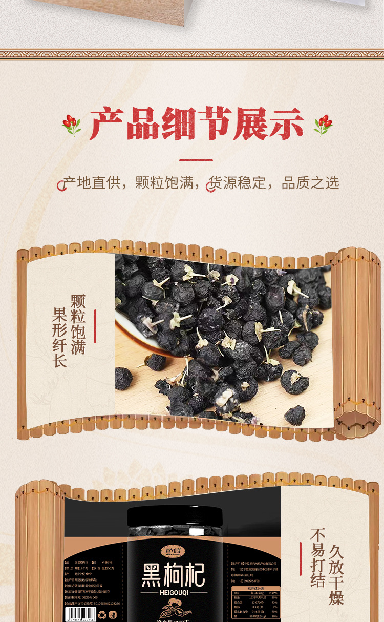 黑枸杞干果详情页_06