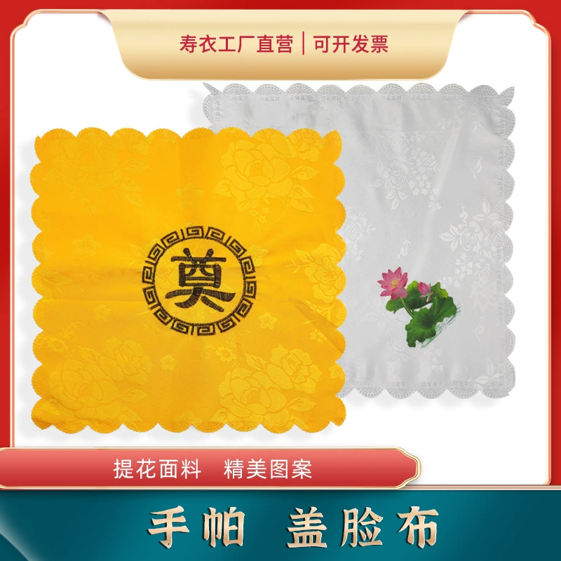 Покрытие носового платка ткань для лица оптом похоронные принадлежности для мертвых носовой платок полотенце для лица для пожилых мертвые товары для захоронения