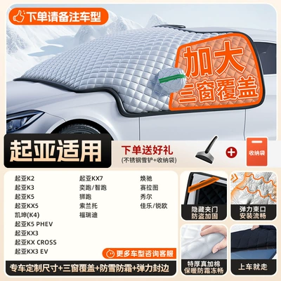 Cover, Front Windshield, Anti-Frost, Anti-Snow – Car snow shield - top-configuration-kia-full-series-thickened-true-three-windows8-magnets-4-detachable-straps